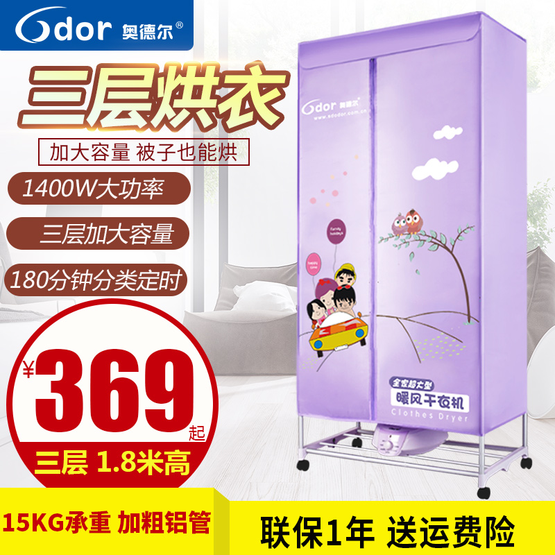 奧德爾乾衣機三層大容量1400W大功率 家用烘衣機1.8米速幹烘乾機