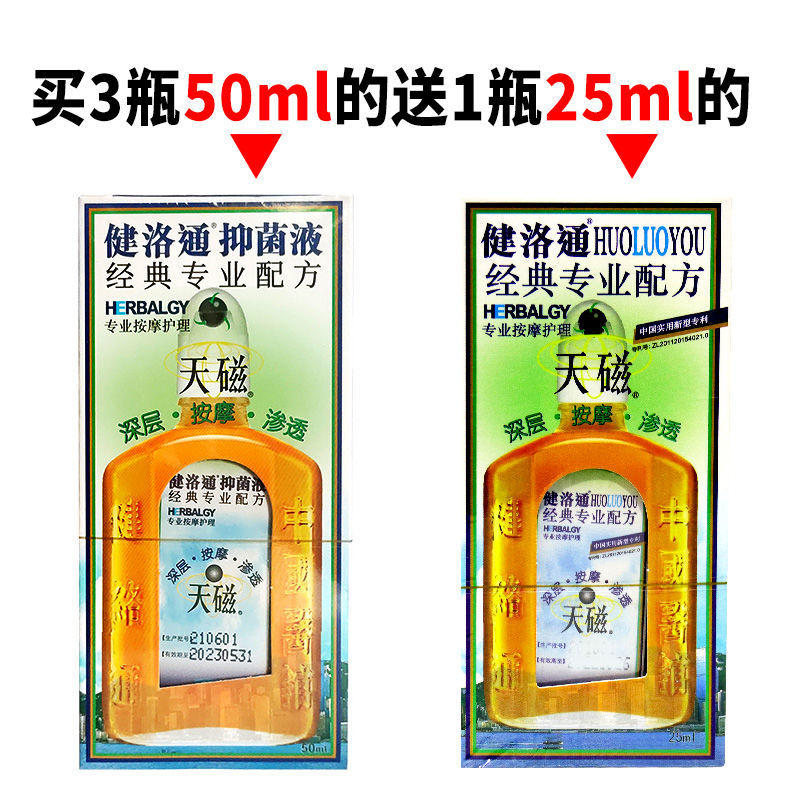 包邮天磁健络通活络油深层按摩护理药油50ml - 图0