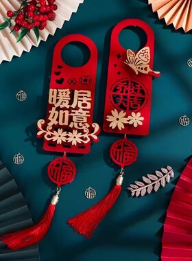 新房布置乔迁之喜门把手挂件装饰搬入宅仪式用品新居