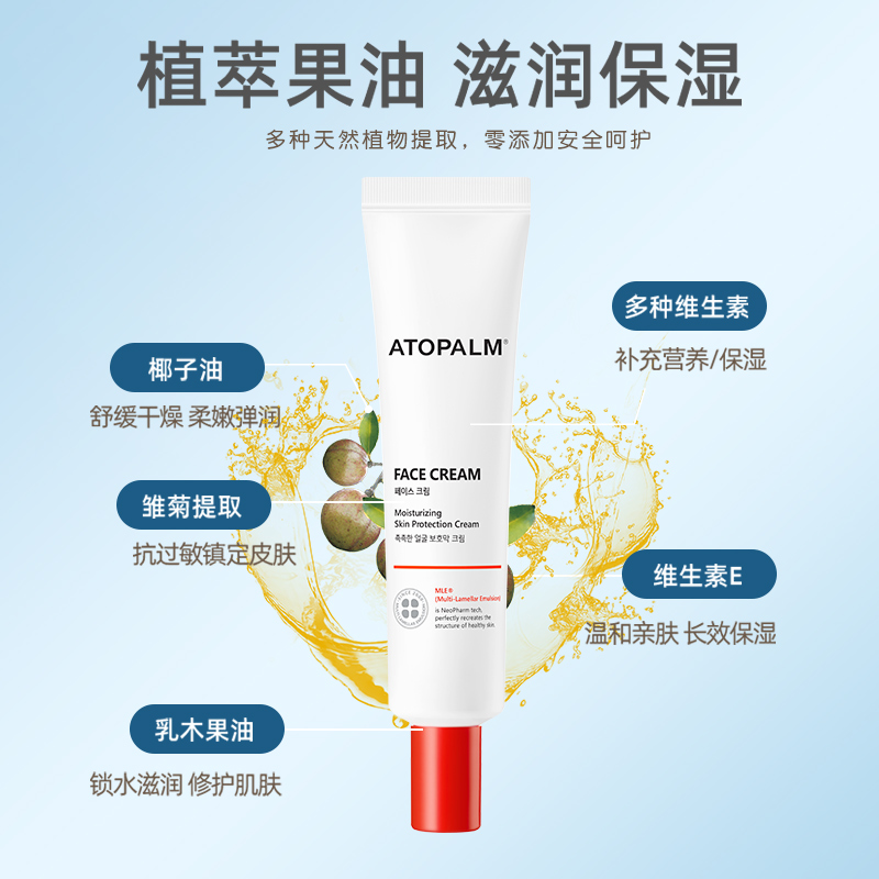 ATOPALM/爱多康儿童精华霜宝宝温和面霜保湿滋养修护肌肤屏障35ml - 图1