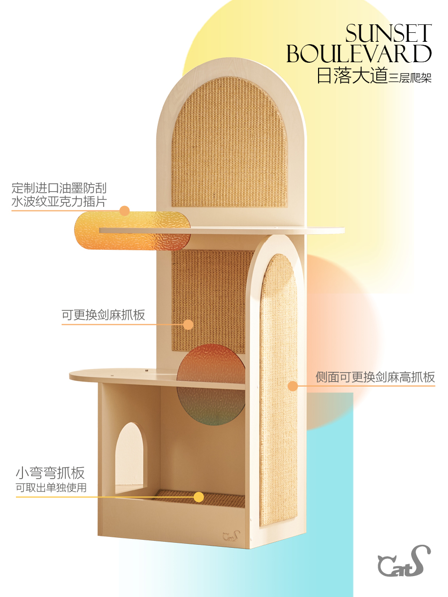 CatS日落大道三层猫爬架亚克力实木猫窝剑麻板猫抓板猫爬架一体-图0