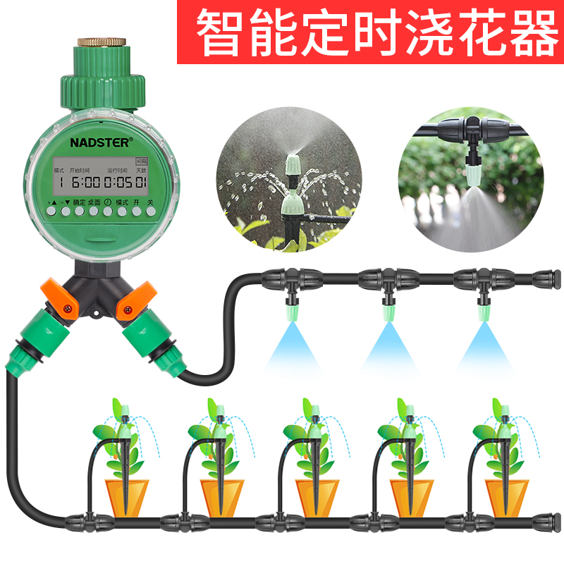 全自动浇花器雾化滴灌喷头灌溉浇水神器家用智能定时植物喷淋系统 - 图0