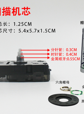 正品配件扫秒静音机芯