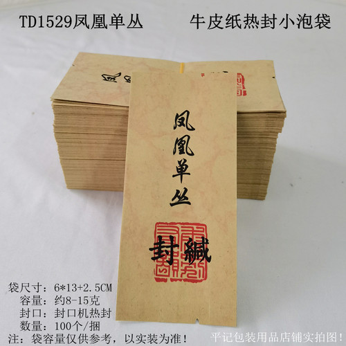 单丛茶包装袋 高山茶铝膜袋 牛皮纸热封小泡袋 试饮装 克袋 - 图2