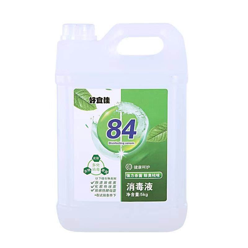 好宜佳84含氯消毒液杀菌l漂白洁厕 好宜佳消毒液