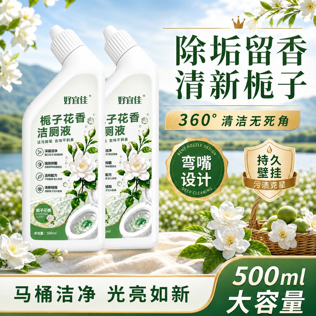 好宜佳栀子香氛洁厕液家用卫生间强效除垢去黄尿垢除臭洁厕剂Y