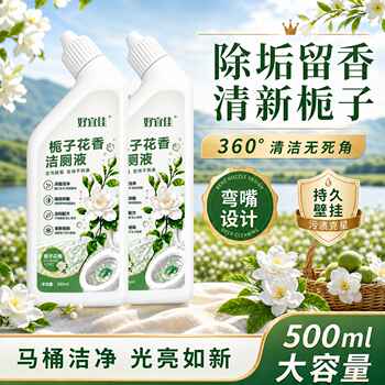 好宜佳栀子香氛洁厕液家用卫生间强效除垢去黄尿垢除臭洁厕剂Q实付7.9元到手包邮