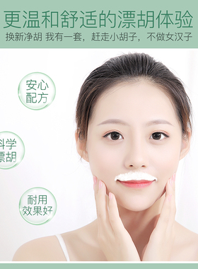 漂胡剂去小胡子淡化眉毛学生女士