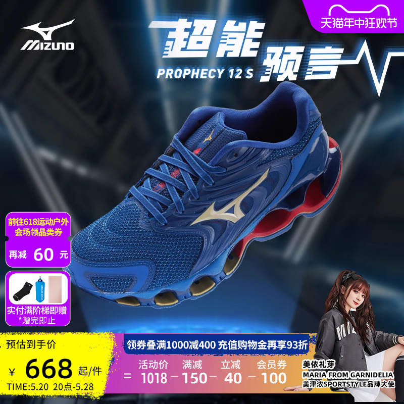 Mizuno美津浓男女减震预言12慢跑鞋WAVE PROPHECY 12 - 图0