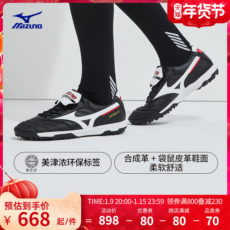 mizuno男耐磨稳定轻便专业足球鞋 美津浓足球鞋