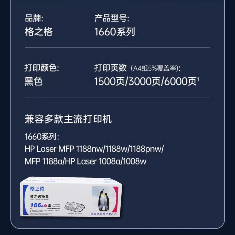 格之格166A适用惠普W1660A硒鼓HP1136w 1188nw/w/a/pnw 1008a粉盒 - 图0