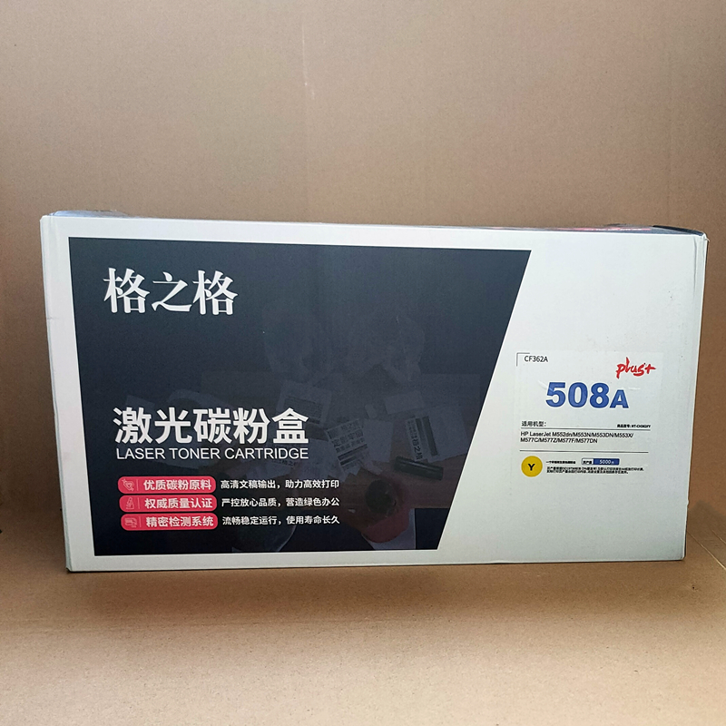 格之格CF360A 适用HP惠普508a M553 m553X M552DN M576 M577Z硒鼓 - 图2