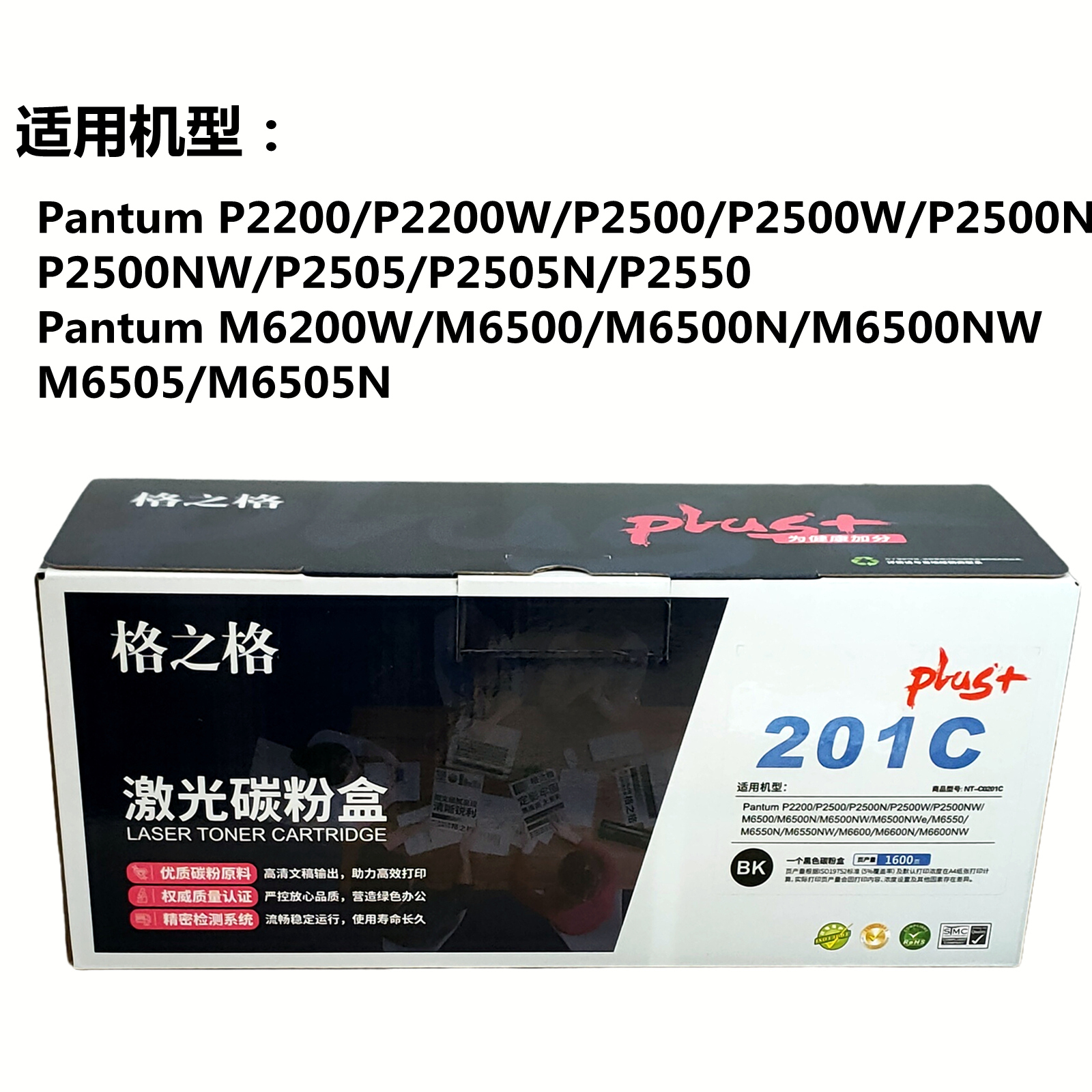 格之格奔图PD201T硒鼓 P2500W P2200W M6500 M6550 6600NW 6600W - 图1