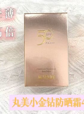 丸美轻透户外防晒乳防汗防水