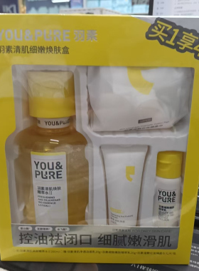 羽素补水控油祛闭口护肤盒4件套