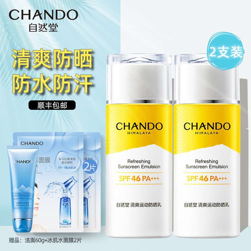 自然堂正品官方旗舰店户外防晒霜 伊恋化妆品防晒霜