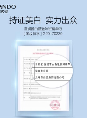 自然堂美白淡斑精华液官方旗舰店