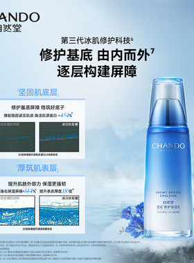 自然雪域水乳全套补水保湿旗舰店