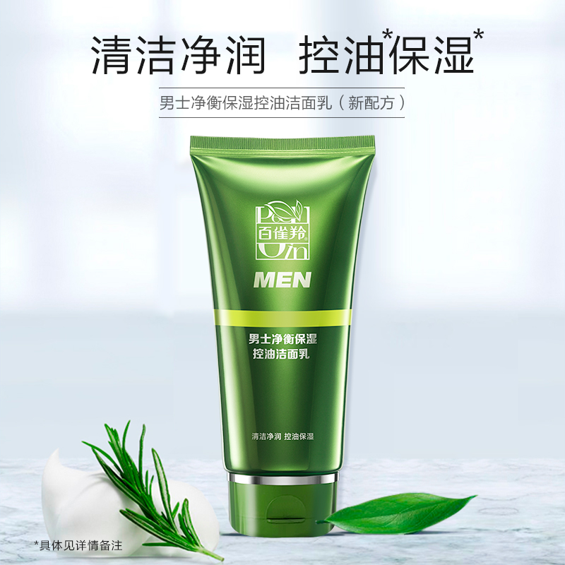 百雀羚男士洗面奶控油保湿深层清洁护肤洁面乳官方旗舰店官网正品