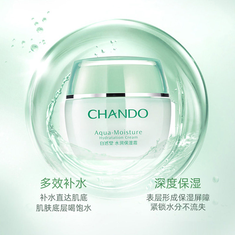 自然堂水润补水滋润女学生官保湿霜 伊恋化妆品乳液/面霜