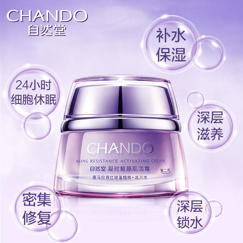 自然堂女凝时鲜颜肌活霜小紫瓶面霜 伊恋化妆品乳液/面霜