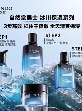 自然堂男士爽肤水官方旗舰店