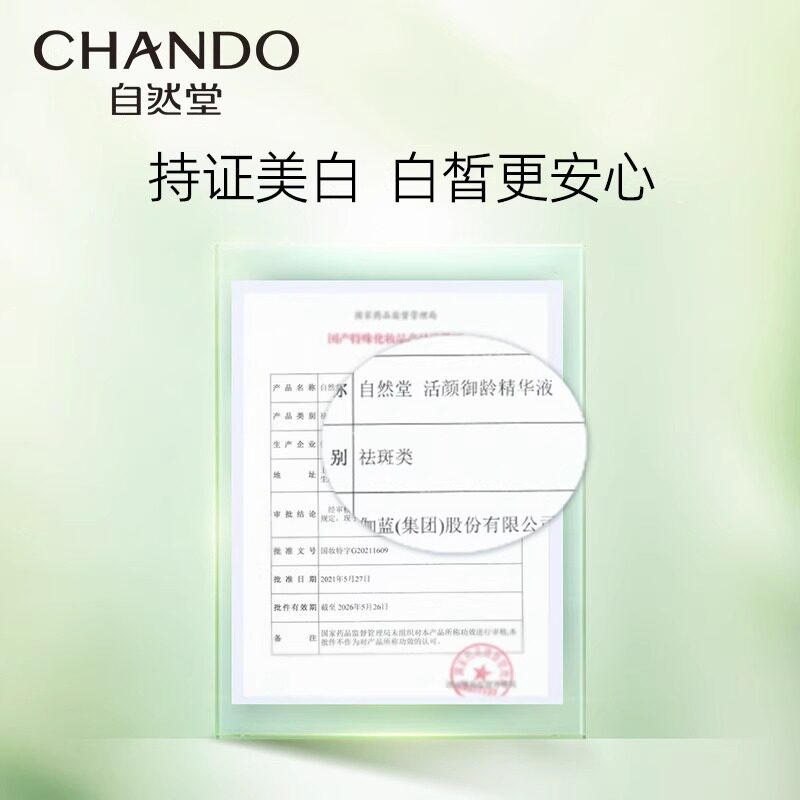 自然堂雪松御龄精油活颜精华液美白淡斑紧致抗皱官方旗舰店正品女