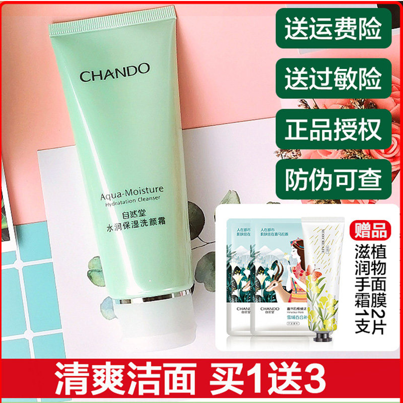 自然堂洗面奶女学生女孩补水温和 伊恋化妆品洁面