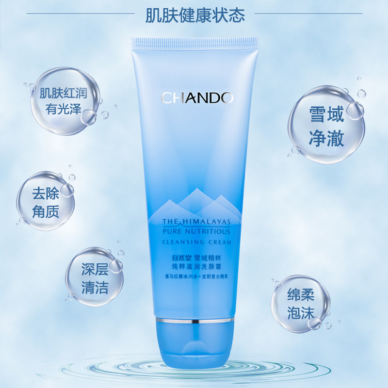 自然堂女雪域氨基酸泡沫官网洗面奶 伊恋化妆品洁面