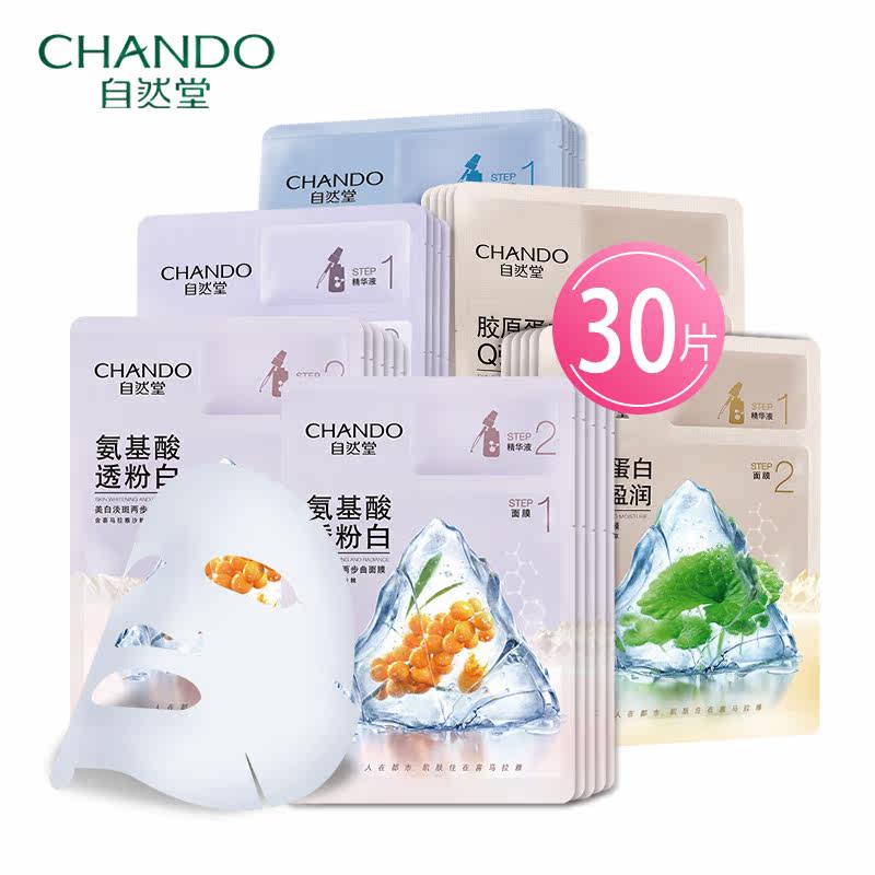  伊恋化妆品贴片面膜