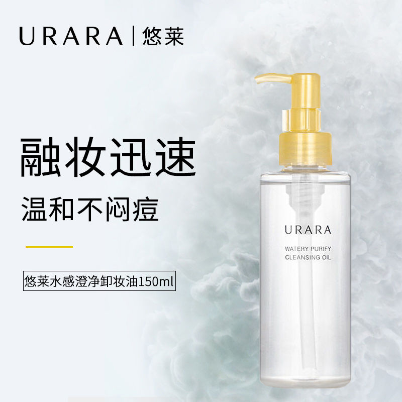 悠莱卸妆油女深层清洁毛孔眼唇脸卸妆温和资生堂官方旗舰店正品