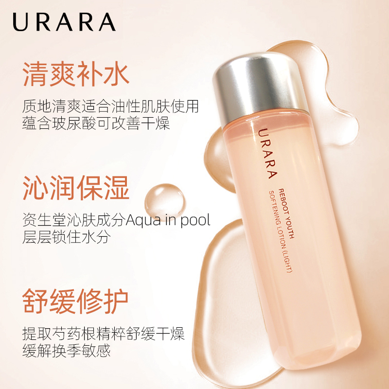 悠莱爽肤水补水保湿水初颜柔肤水清爽型资生堂护肤品官方旗舰正品