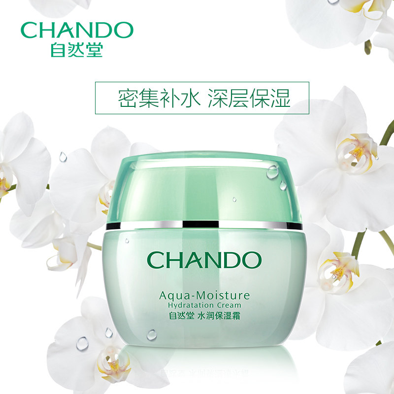 自然堂水润补水滋润女学生官保湿霜 伊恋化妆品乳液/面霜