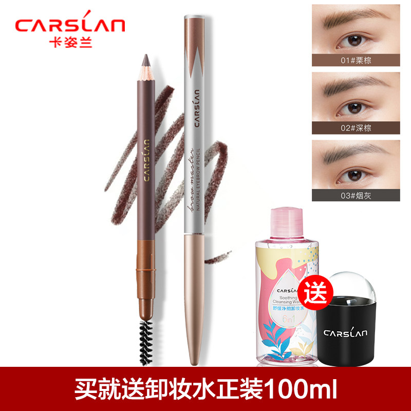 卡姿兰正品防水防汗不脱色自然眉笔 伊恋化妆品眉笔/眉粉/眉膏