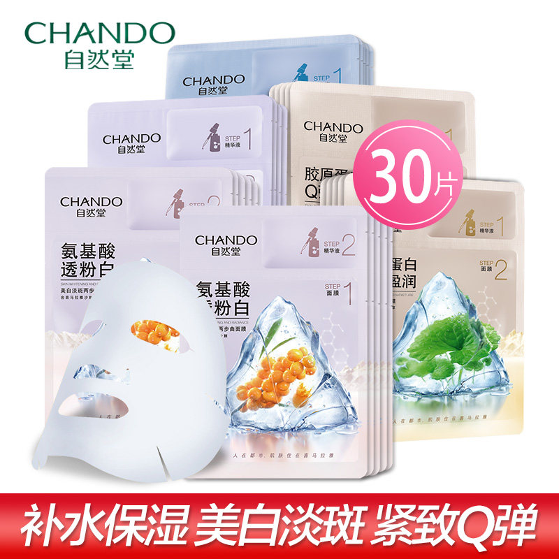  伊恋化妆品贴片面膜