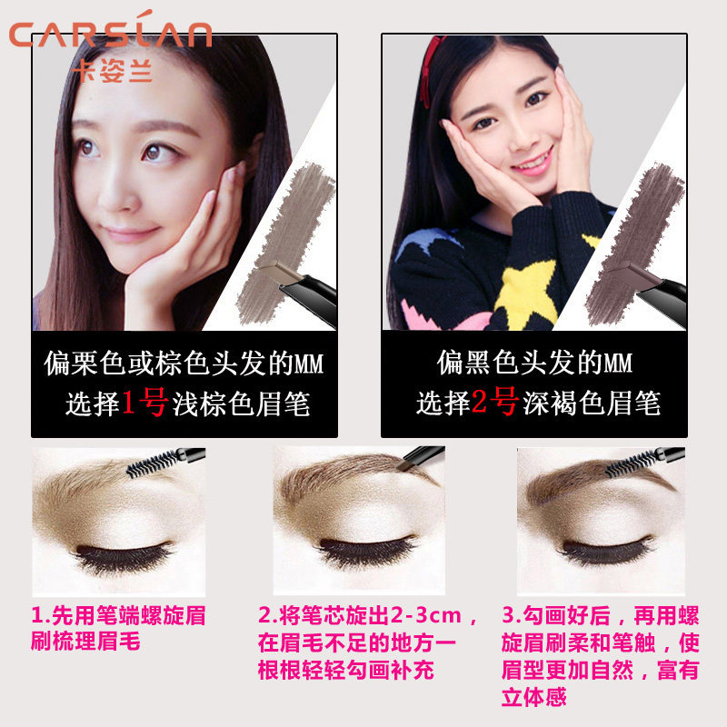 carslan /卡姿兰大眼睛俏眉眉笔 伊恋化妆品眉笔/眉粉/眉膏