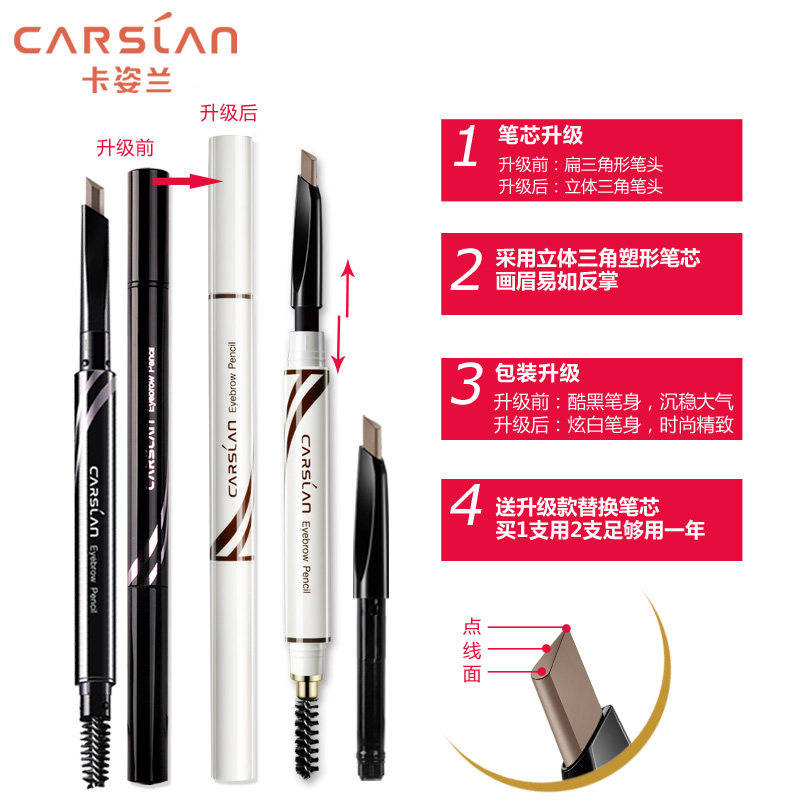 carslan /卡姿兰大眼睛俏眉眉笔 伊恋化妆品眉笔/眉粉/眉膏