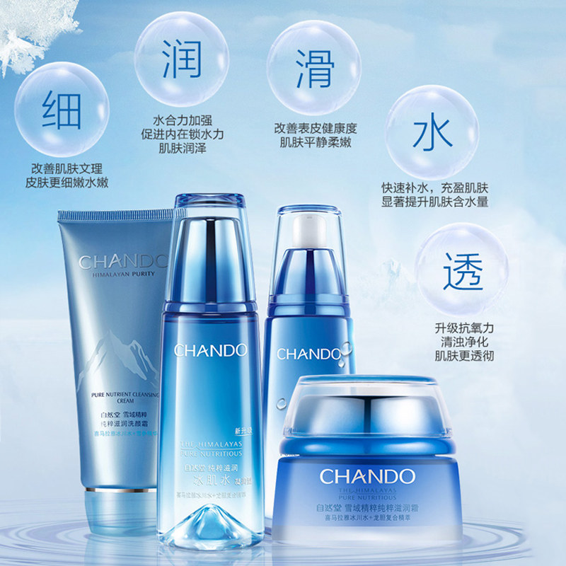 自然堂水乳套装雪域补水全套洗面奶 伊恋化妆品面部护理套装
