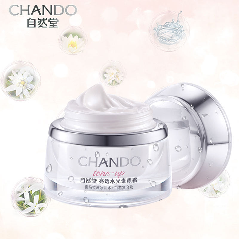 自然堂素颜霜亮透水光提亮肤色裸妆 伊恋化妆品乳液/面霜