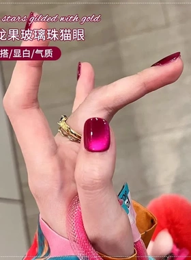 美甲火龙果玻璃珠猫眼甲油胶新款乌梅子酱红色晶石猫眼美甲店