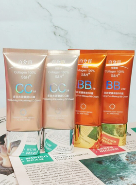 S&H百分百隔离BB遮瑕美颜