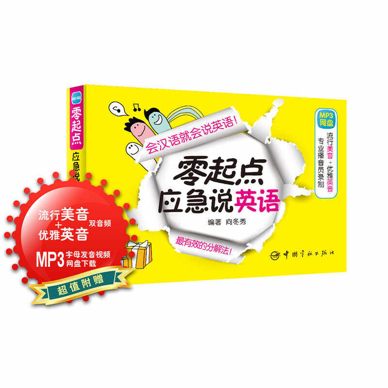 零起点应急说英语 新人首单立减十元 22年1月 淘宝海外