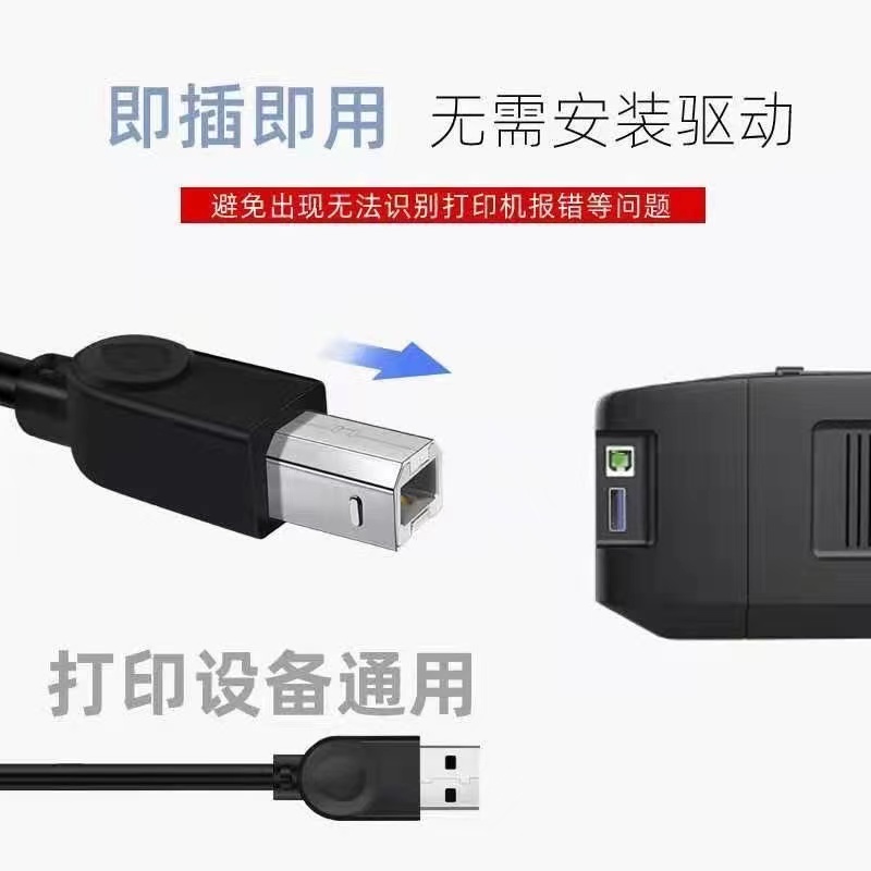 适用佳能打印机iX6780 iP110数据线LBP6230dn连接线加长USB打印线 - 图2