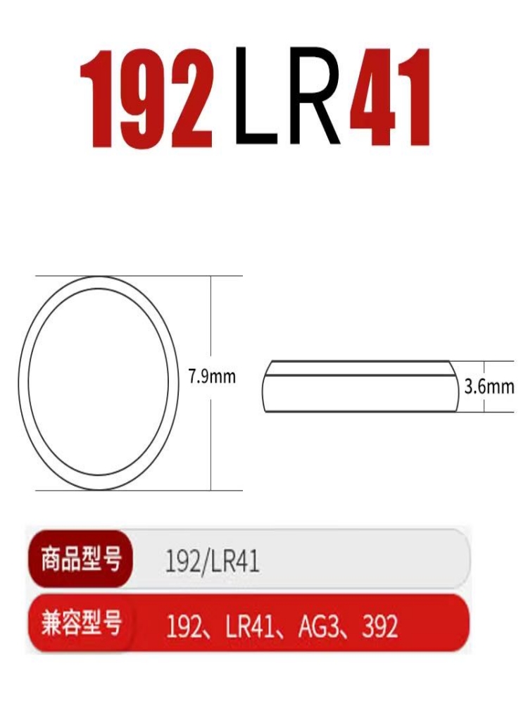 适用于鱼跃YT-306电子体温计表电池LR41纽扣L736F小电池AG3电子 - 图2