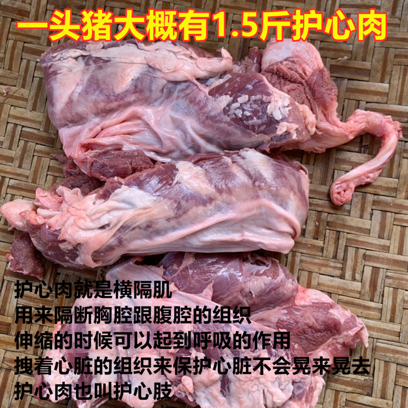 1斤猪隔山肉猪肉新鲜围心肉横膈膜护心肉炖汤猪瘦肉农家土猪3包邮-图1