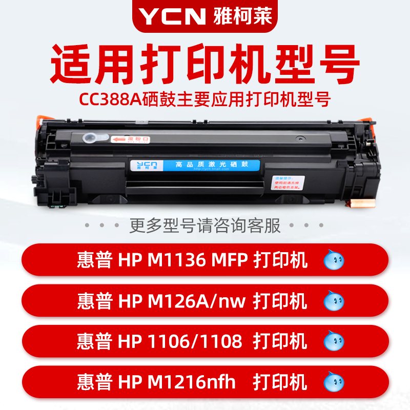 雅柯莱适惠普M1136硒鼓P1108 hp M1216nfh硒鼓M1213nf打印机墨盒p1008 p1106 p1007 m1218 m202 m226晒鼓 - 图0