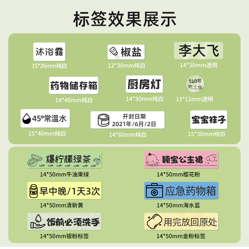 雅柯莱D30/D32/D35三防热敏标签纸白色不干胶打印纸价签纸食品留样pet透明纸家用姓名名字贴开关标识背胶贴纸 - 图2