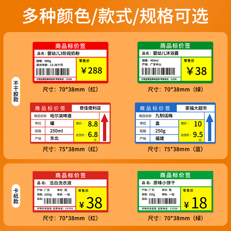 雅柯莱M102/M108/M110三防热敏纸标价签超市商品价格卡纸香烟酒便利店零售货架不干胶打印纸零食店标价牌定制-图2