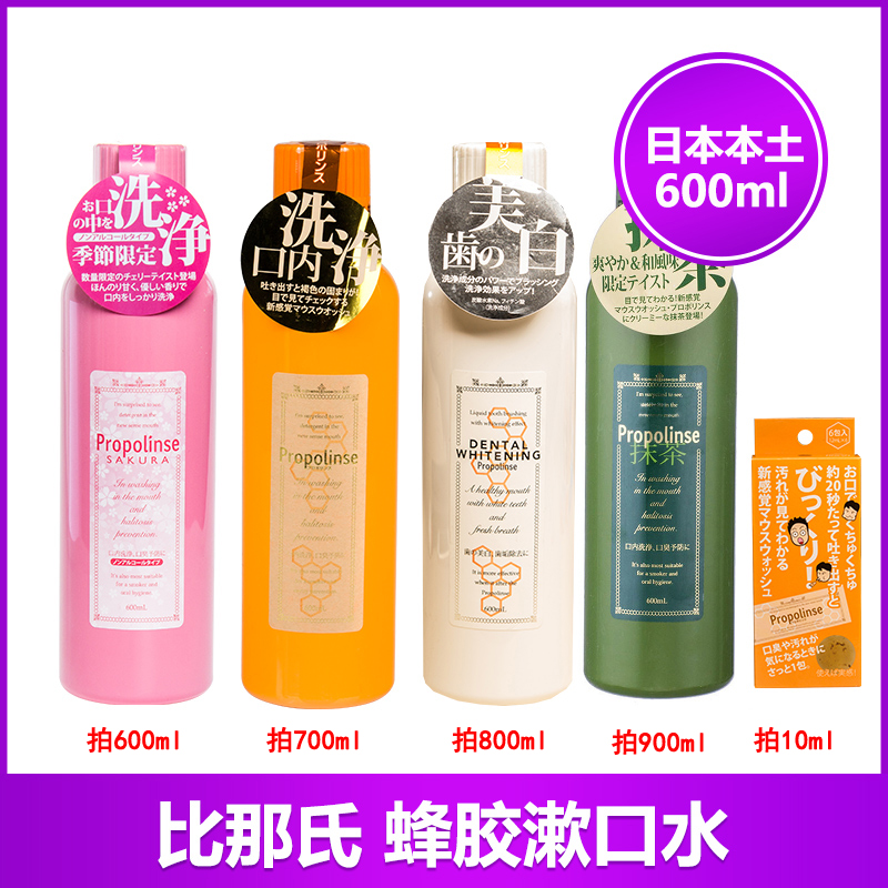 日本原裝進口比那氏櫻花漱口水去牙漬口臭殺菌蜂膠600ml月子可用