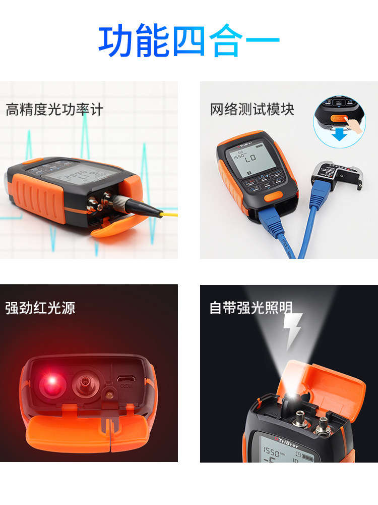 tribrer上海信测工光功率计红光一体机高精度三四合一红光纤笔迷你可充电光衰测试仪可充电小型光源光功率计-图1